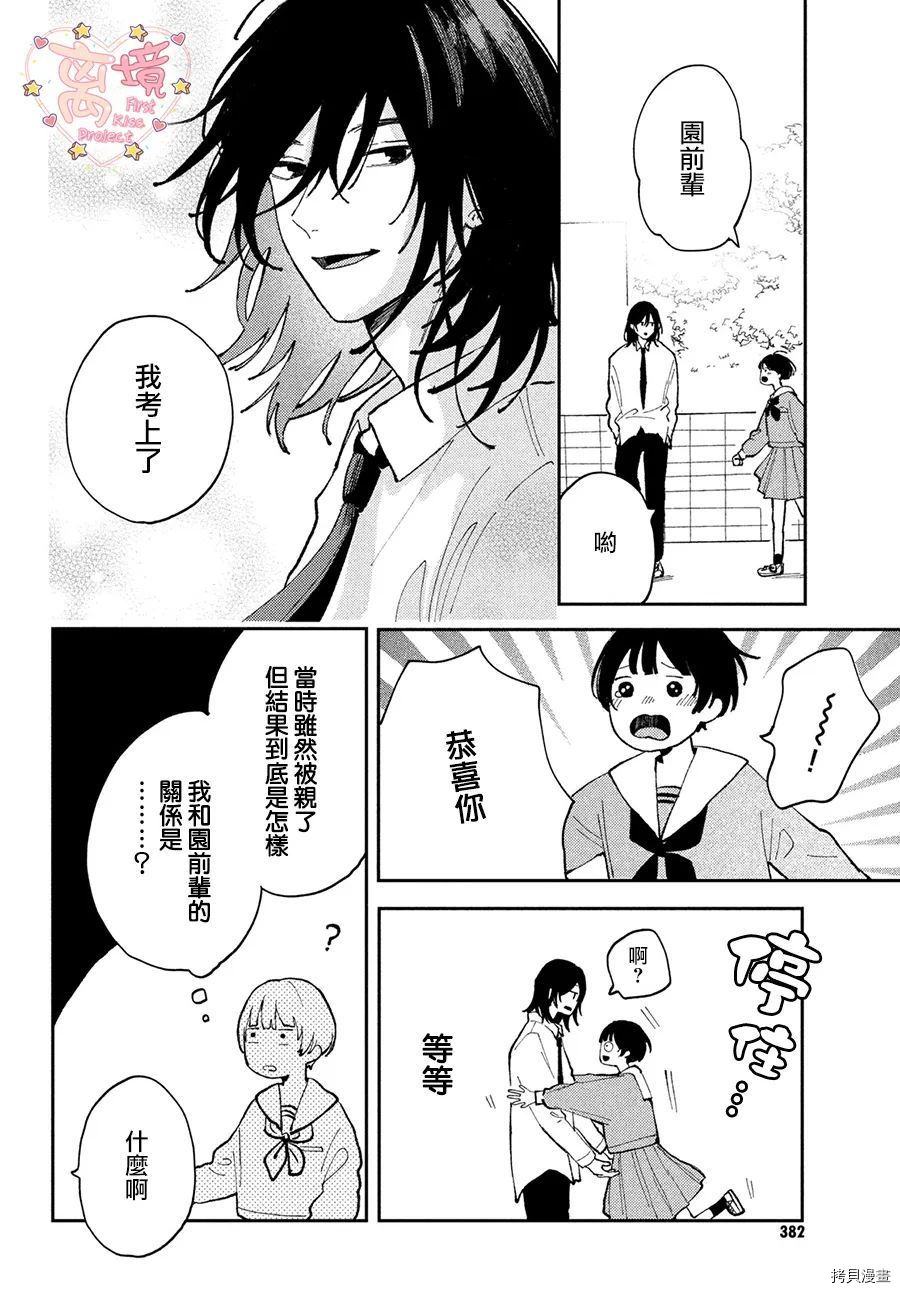 《渐热式初吻》漫画最新章节第1话免费下拉式在线观看章节第【47】张图片