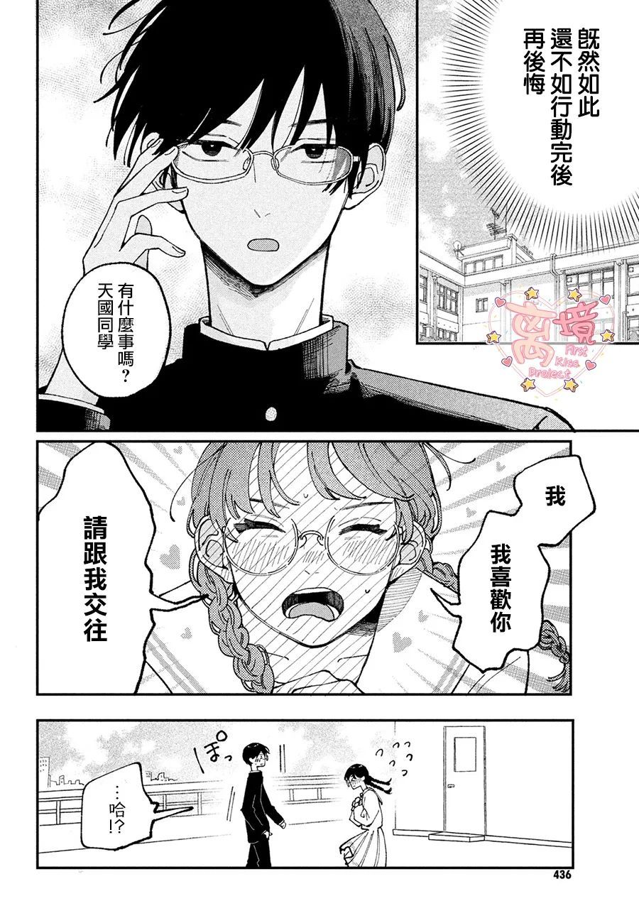 《渐热式初吻》漫画最新章节第3话免费下拉式在线观看章节第【4】张图片