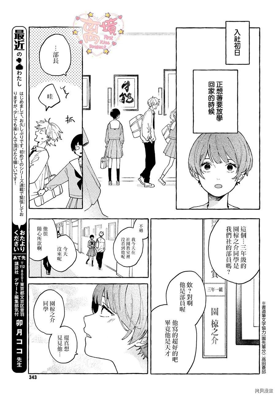 《渐热式初吻》漫画最新章节第1话免费下拉式在线观看章节第【8】张图片