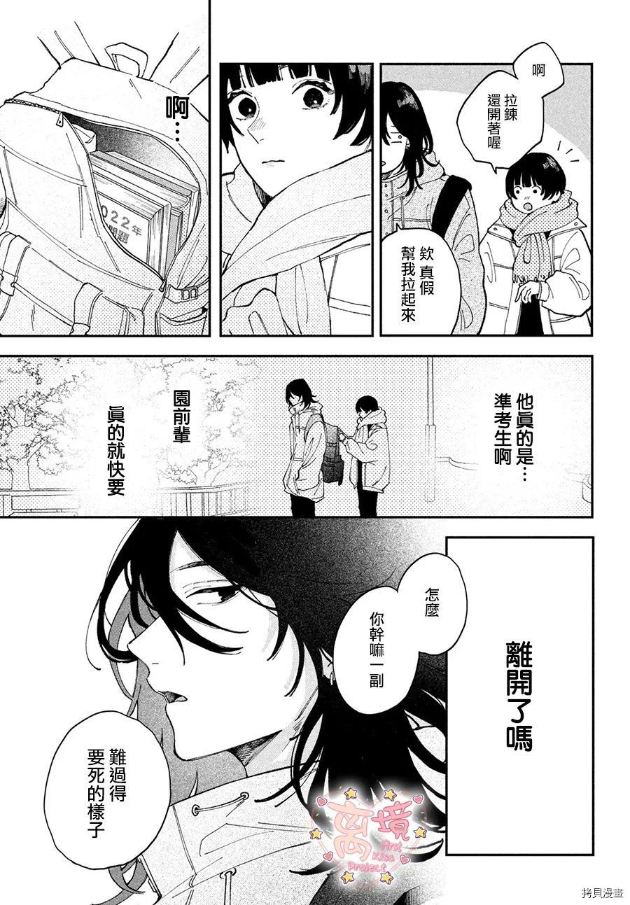 《渐热式初吻》漫画最新章节第1话免费下拉式在线观看章节第【18】张图片