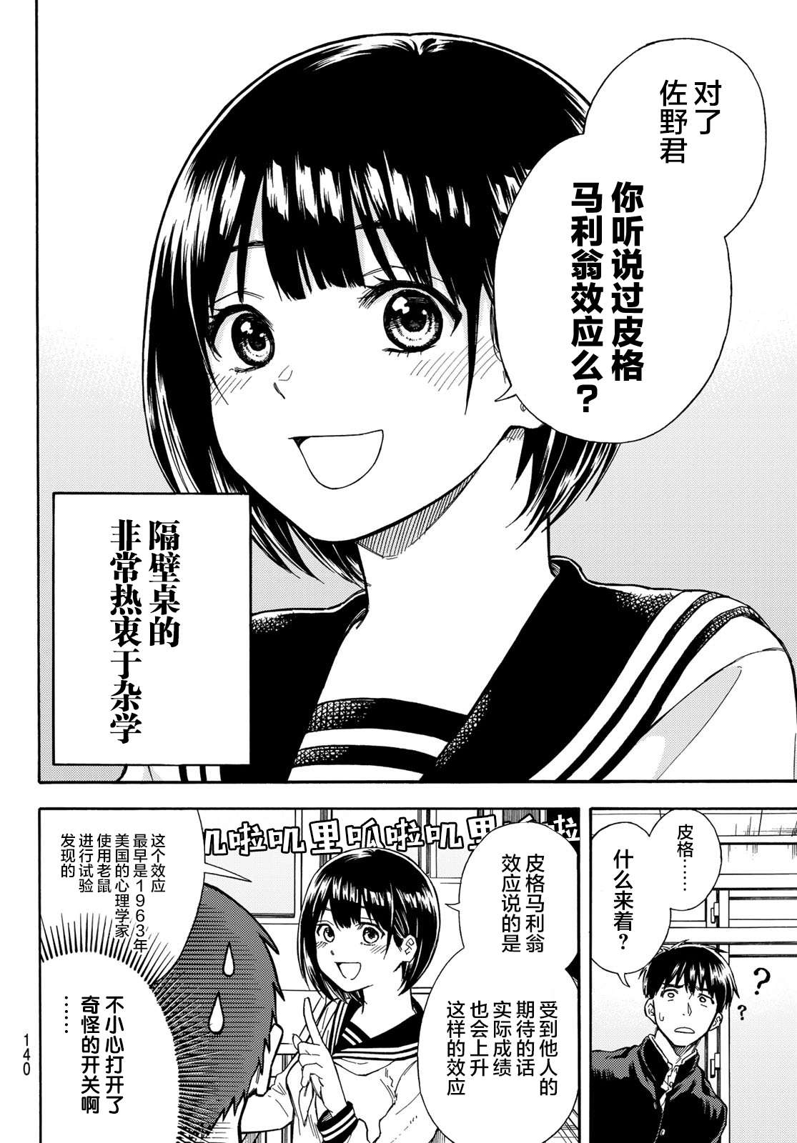 《喜欢杂学的杂贺同学》漫画最新章节第2话免费下拉式在线观看章节第【2】张图片