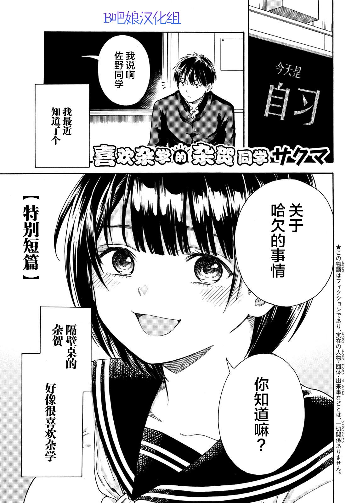 《喜欢杂学的杂贺同学》漫画最新章节第1话免费下拉式在线观看章节第【2】张图片