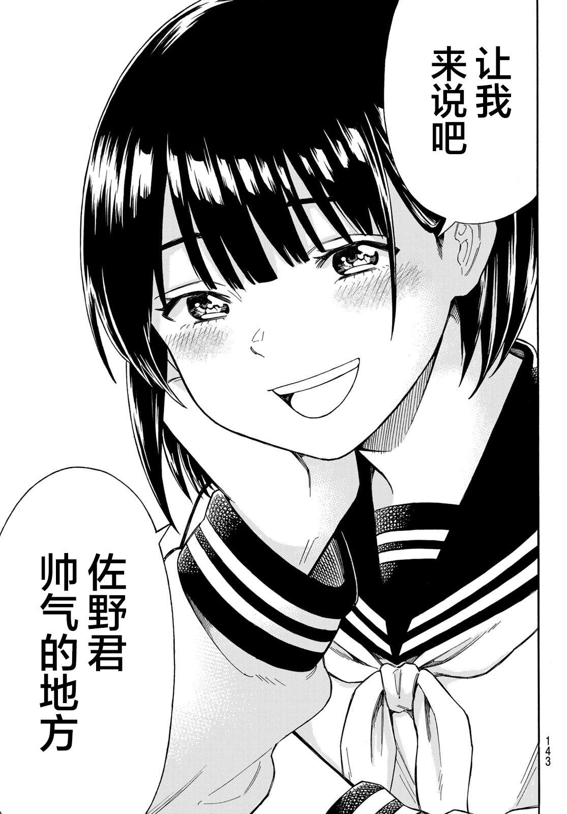 《喜欢杂学的杂贺同学》漫画最新章节第2话免费下拉式在线观看章节第【5】张图片