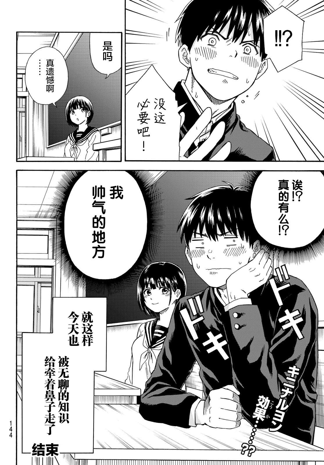 《喜欢杂学的杂贺同学》漫画最新章节第2话免费下拉式在线观看章节第【6】张图片