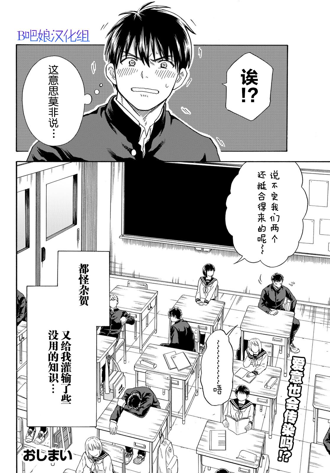 《喜欢杂学的杂贺同学》漫画最新章节第1话免费下拉式在线观看章节第【7】张图片