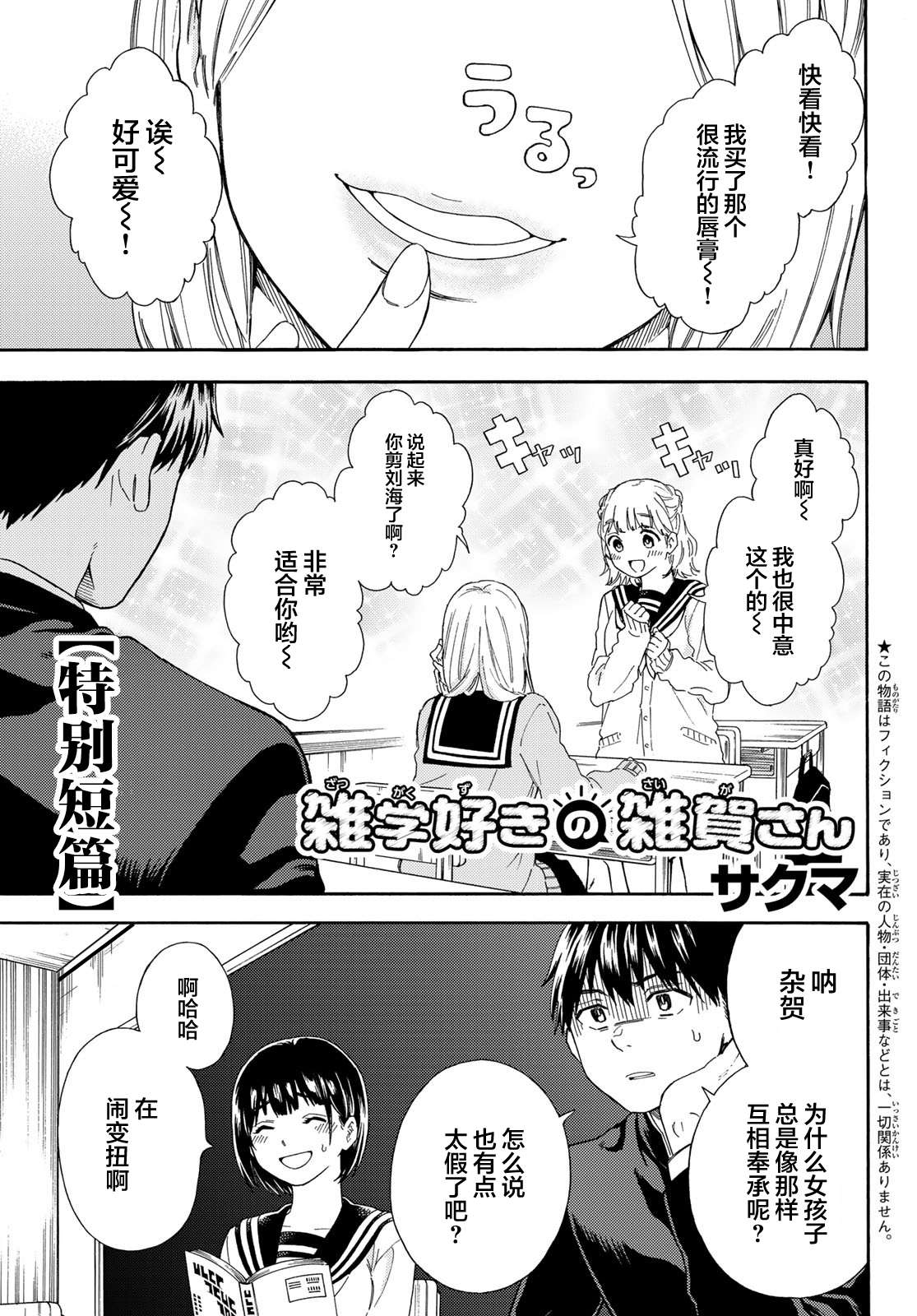 《喜欢杂学的杂贺同学》漫画最新章节第2话免费下拉式在线观看章节第【1】张图片