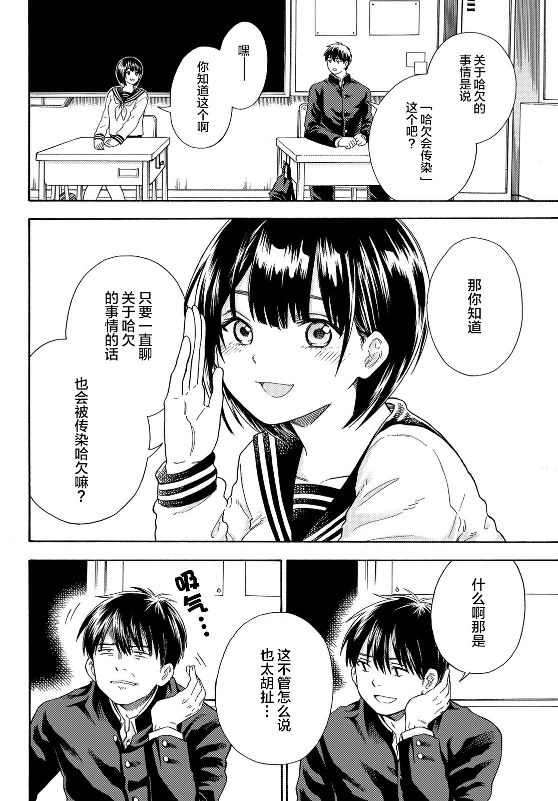 《喜欢杂学的杂贺同学》漫画最新章节第1话免费下拉式在线观看章节第【3】张图片