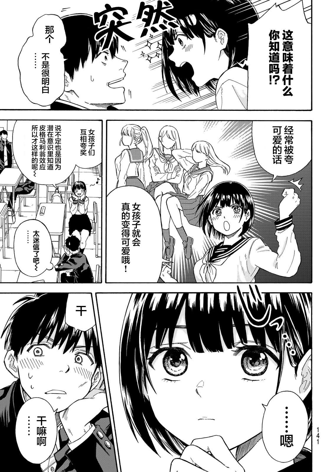 《喜欢杂学的杂贺同学》漫画最新章节第2话免费下拉式在线观看章节第【3】张图片