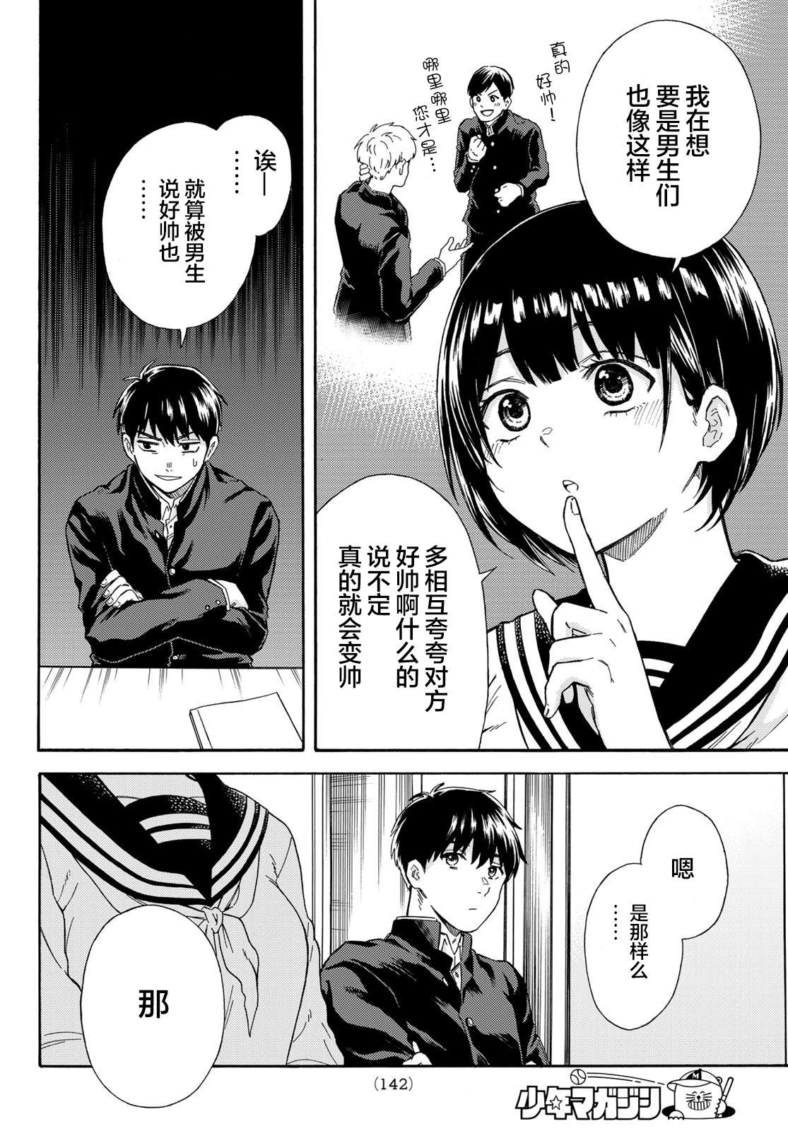 《喜欢杂学的杂贺同学》漫画最新章节第2话免费下拉式在线观看章节第【4】张图片