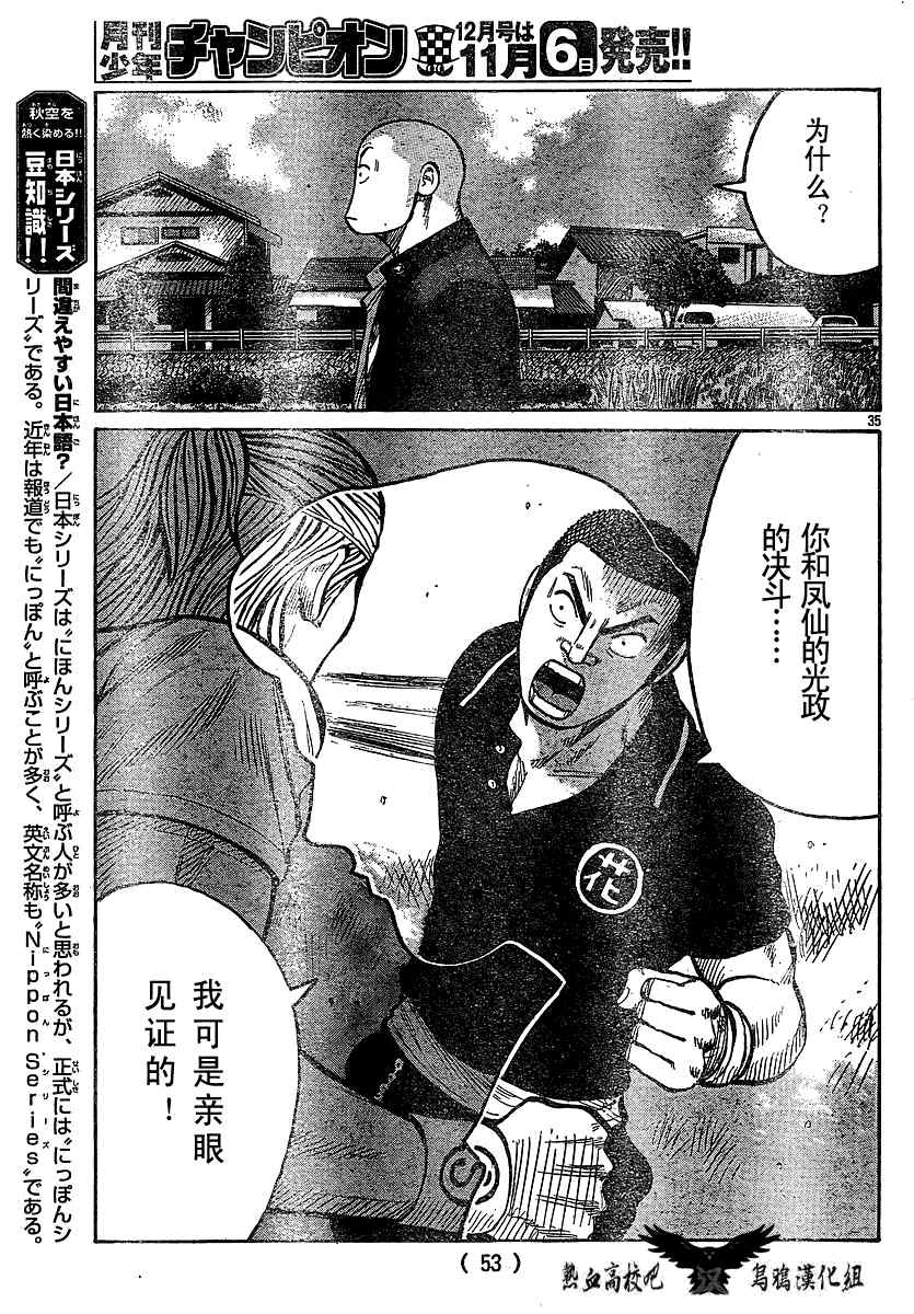 《热血高校3》漫画最新章节第12话免费下拉式在线观看章节第【39】张图片