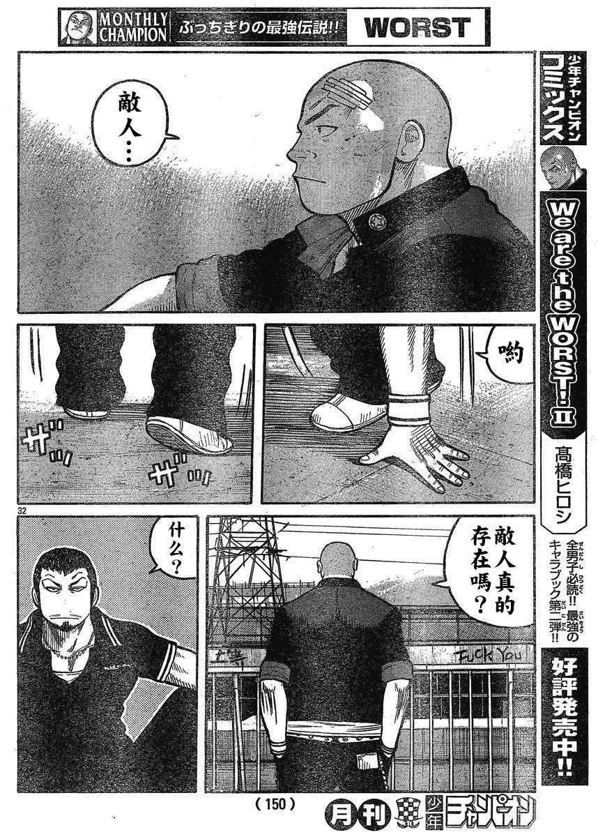 《热血高校3》漫画最新章节第21话免费下拉式在线观看章节第【28】张图片