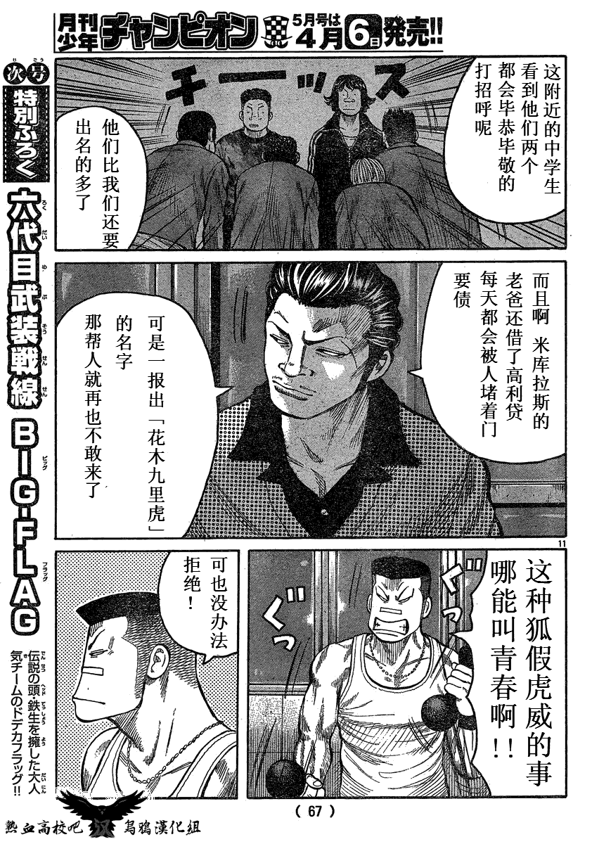 《热血高校3》漫画最新章节第17话免费下拉式在线观看章节第【10】张图片