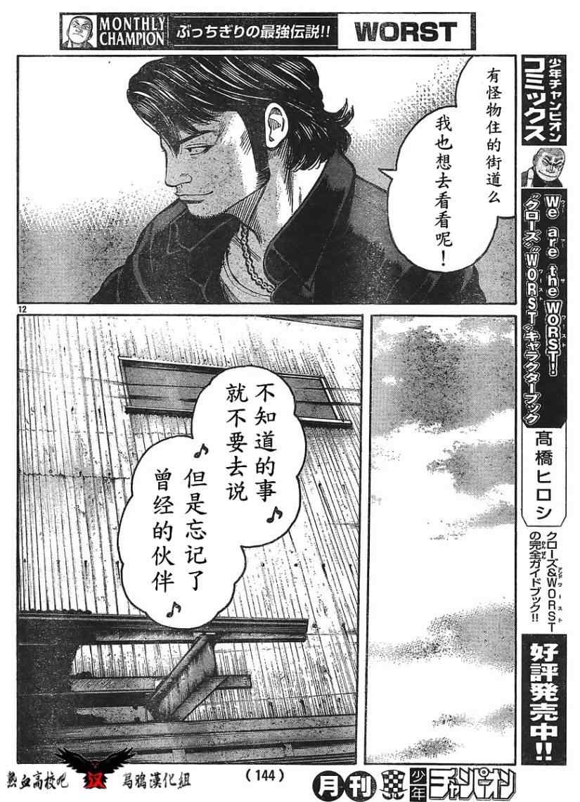 《热血高校3》漫画最新章节第11话免费下拉式在线观看章节第【13】张图片