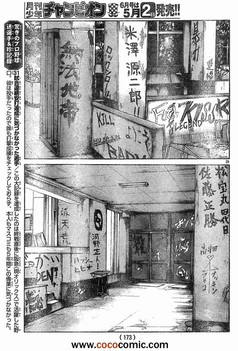 《热血高校3》漫画最新章节第40话免费下拉式在线观看章节第【25】张图片