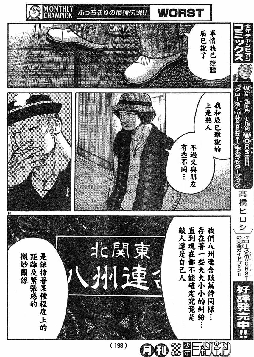 《热血高校3》漫画最新章节第35话免费下拉式在线观看章节第【10】张图片