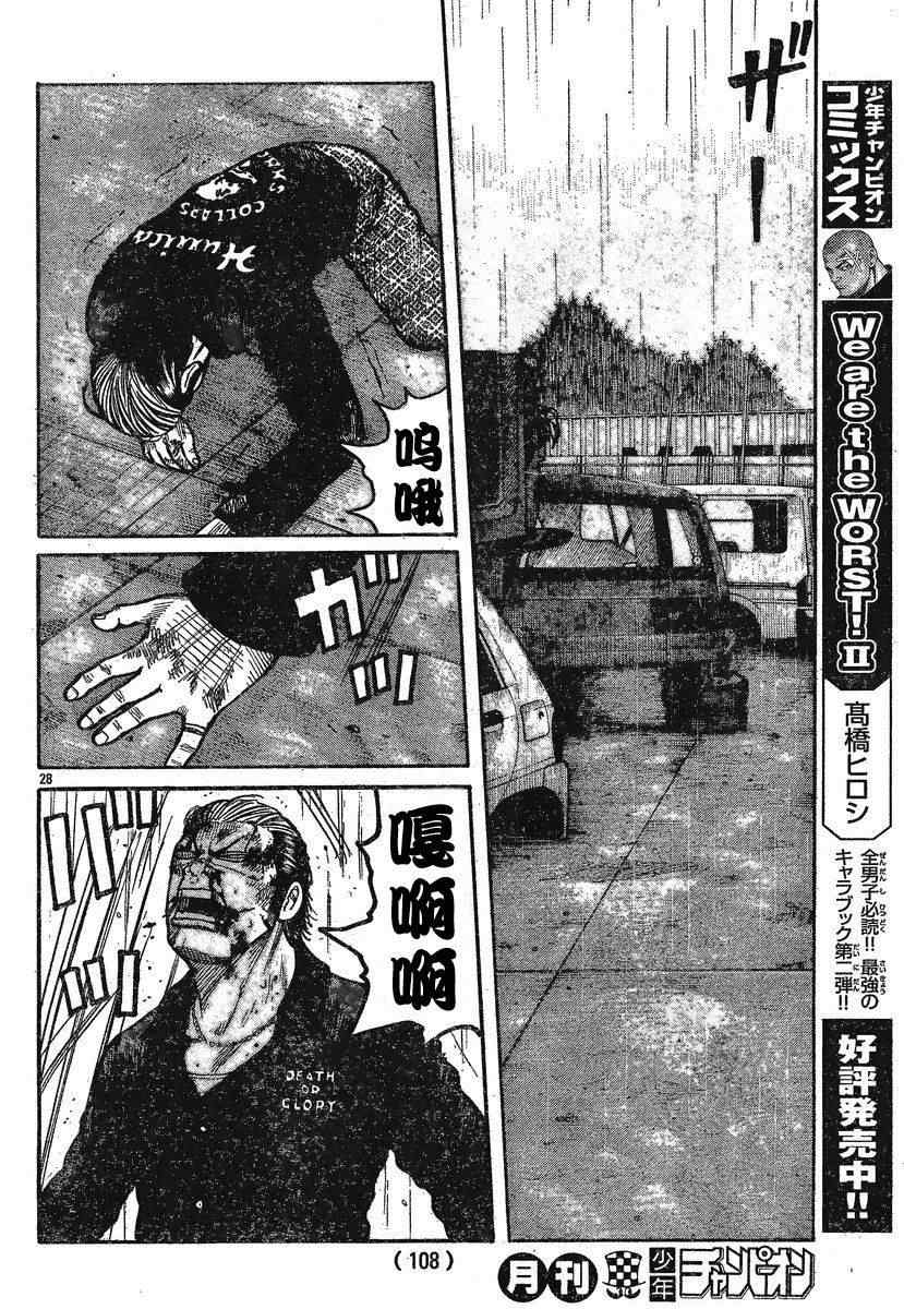 《热血高校3》漫画最新章节第29话免费下拉式在线观看章节第【29】张图片