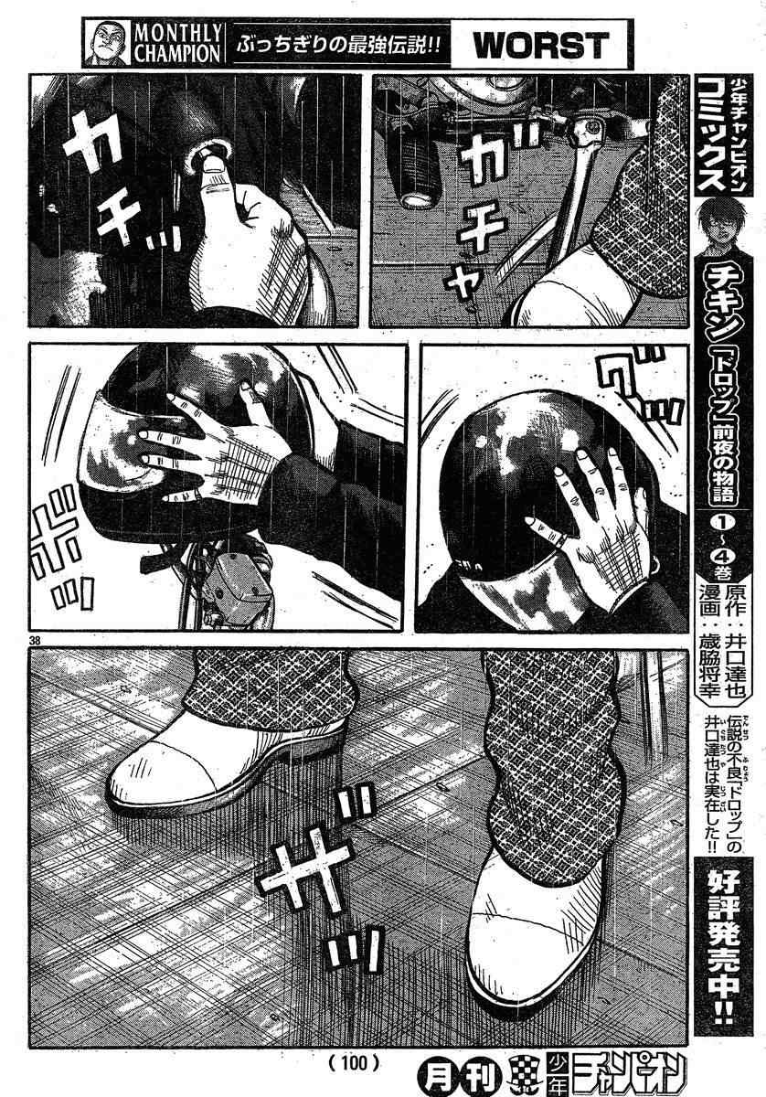 《热血高校3》漫画最新章节第27话免费下拉式在线观看章节第【37】张图片