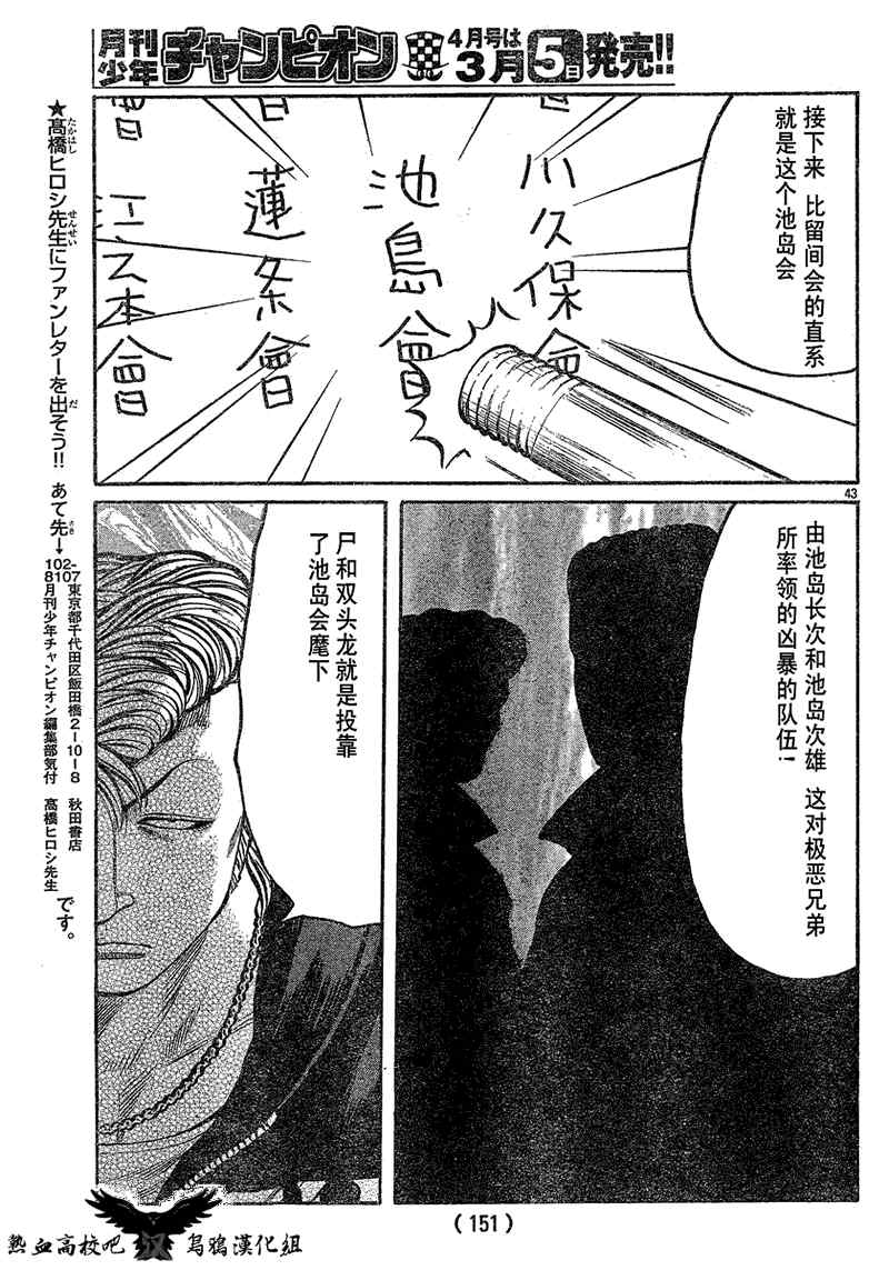 《热血高校3》漫画最新章节第16话免费下拉式在线观看章节第【40】张图片