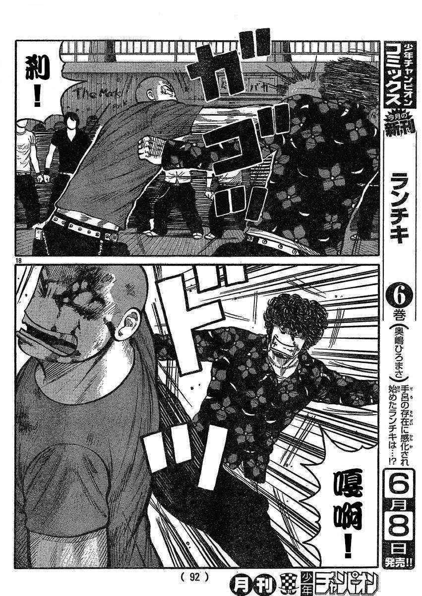 《热血高校3》漫画最新章节第20话免费下拉式在线观看章节第【16】张图片