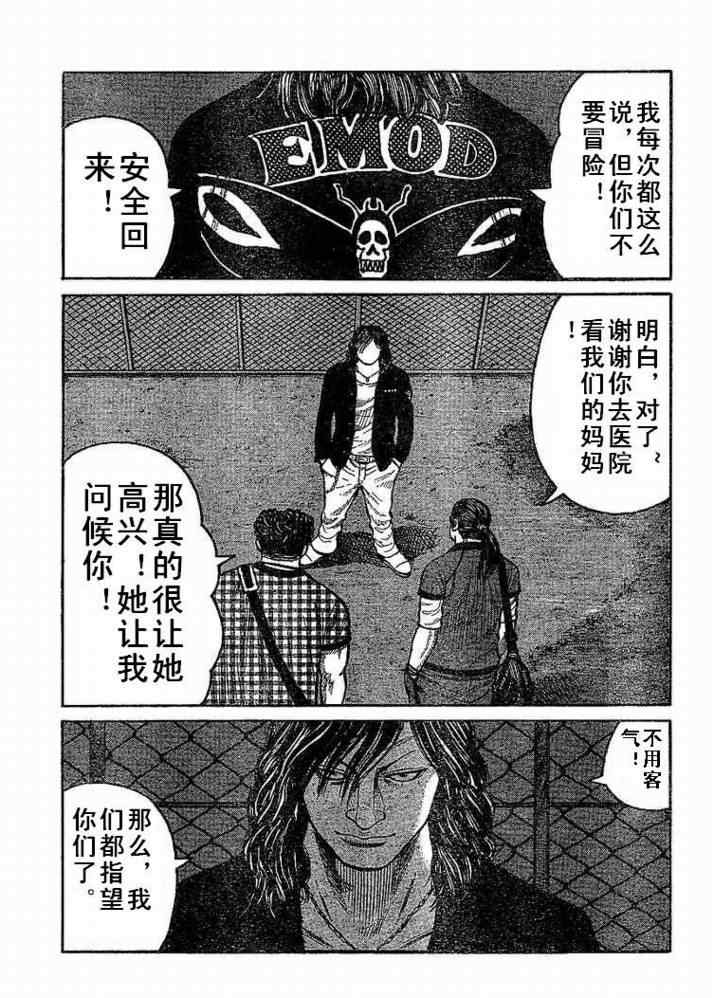 《热血高校3》漫画最新章节第6话免费下拉式在线观看章节第【50】张图片