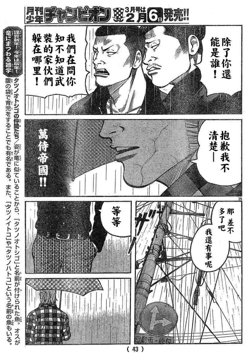 《热血高校3》漫画最新章节第26话免费下拉式在线观看章节第【32】张图片