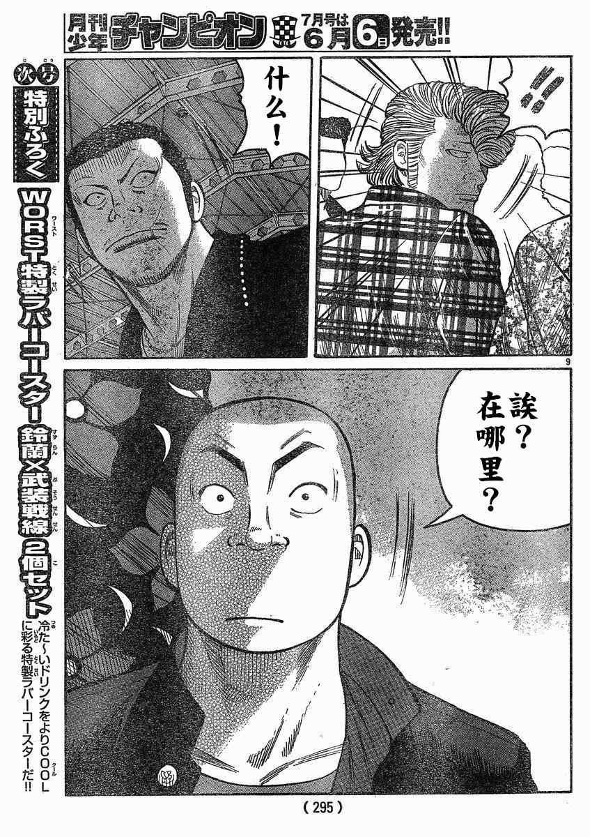 《热血高校3》漫画最新章节第19话免费下拉式在线观看章节第【10】张图片