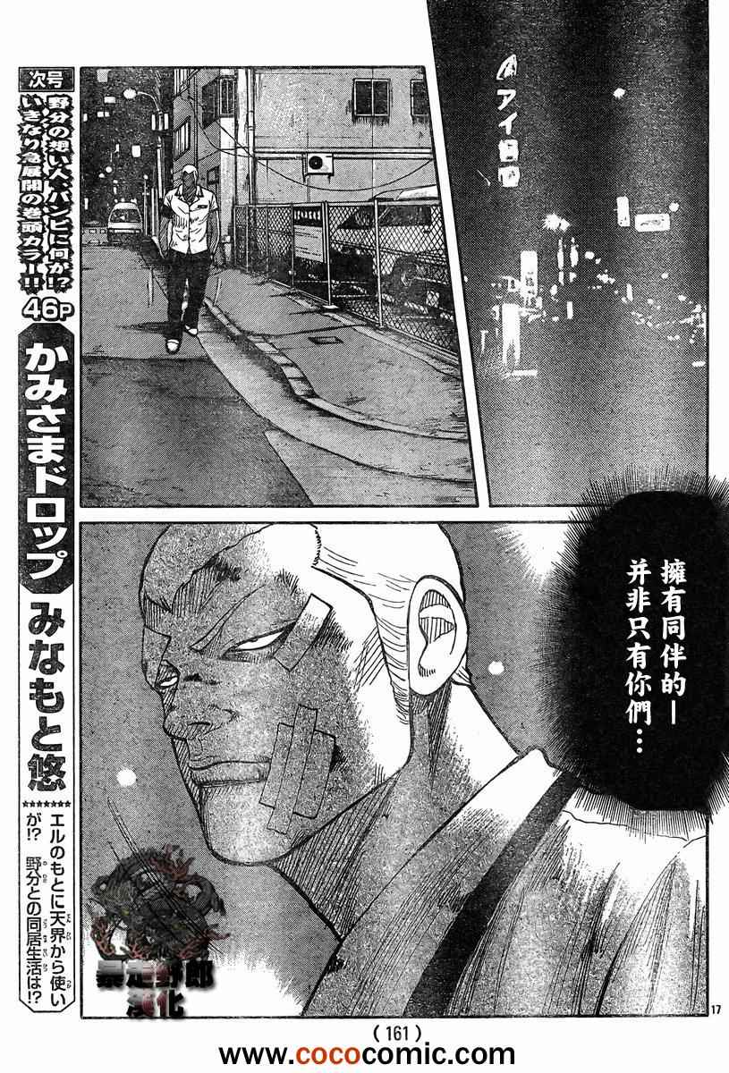 《热血高校3》漫画最新章节第40话免费下拉式在线观看章节第【14】张图片