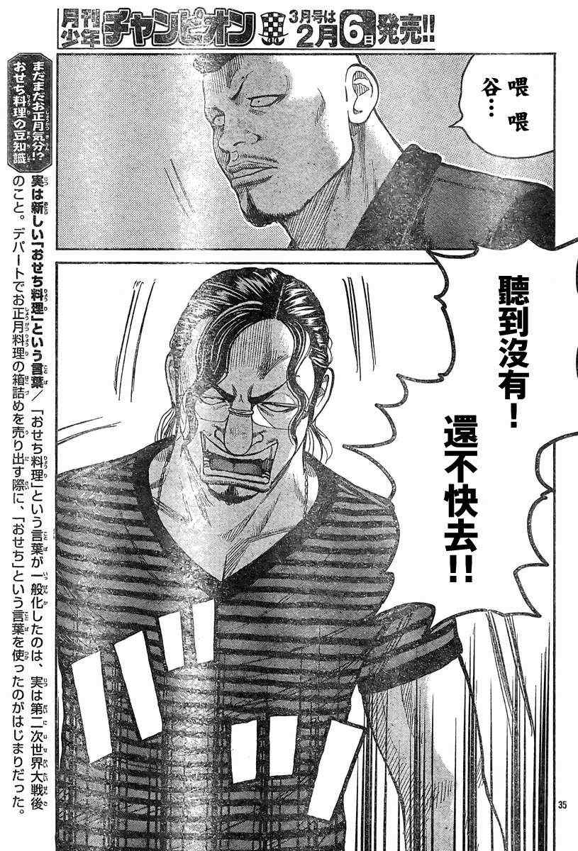 《热血高校3》漫画最新章节第37话免费下拉式在线观看章节第【39】张图片