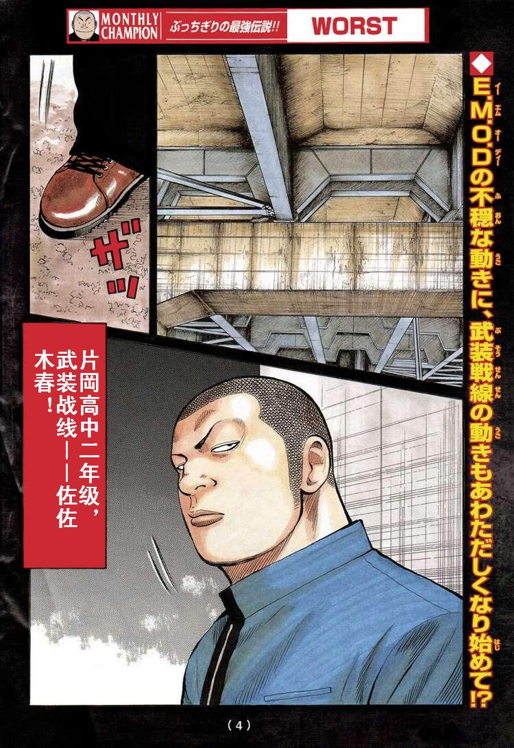 《热血高校3》漫画最新章节第4话免费下拉式在线观看章节第【3】张图片