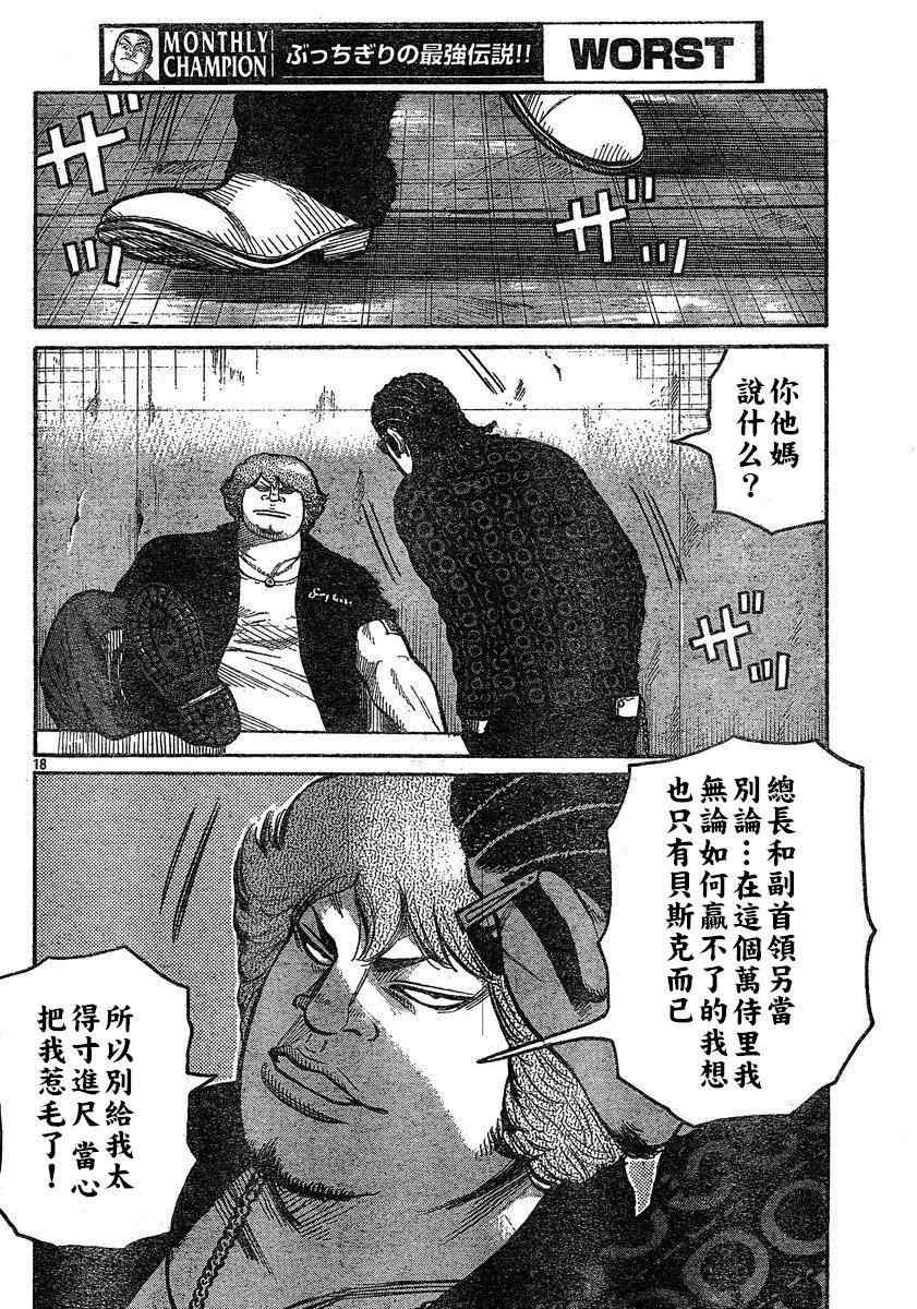 《热血高校3》漫画最新章节第28话免费下拉式在线观看章节第【17】张图片