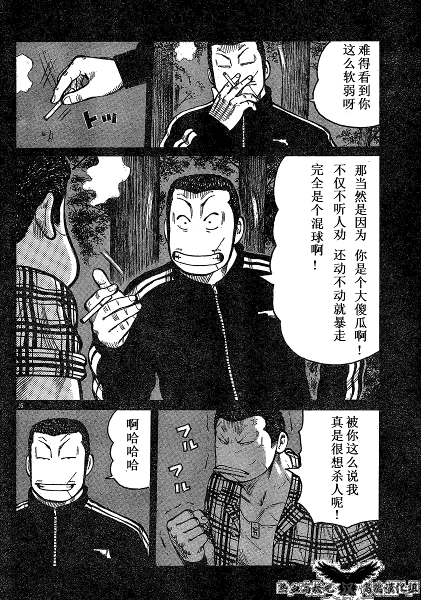 《热血高校3》漫画最新章节第17话免费下拉式在线观看章节第【25】张图片