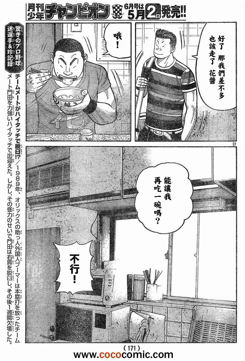 《热血高校3》漫画最新章节第40话免费下拉式在线观看章节第【23】张图片