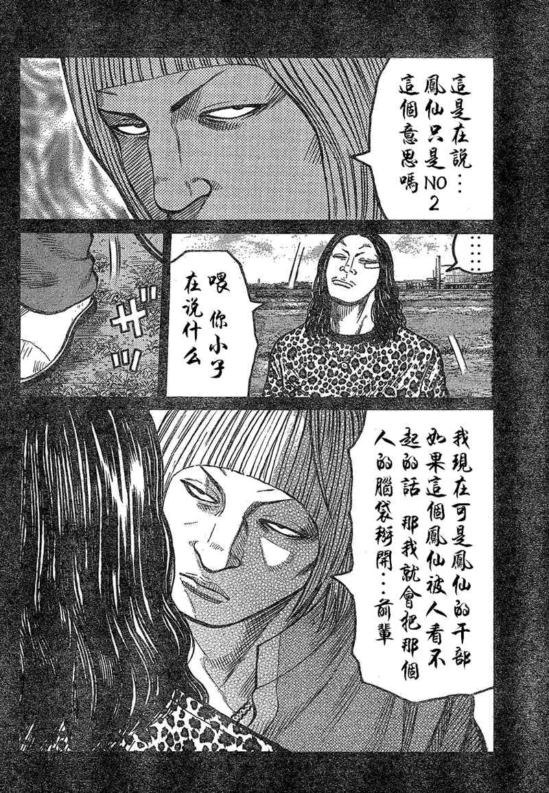 《热血高校3》漫画最新章节第14话免费下拉式在线观看章节第【25】张图片