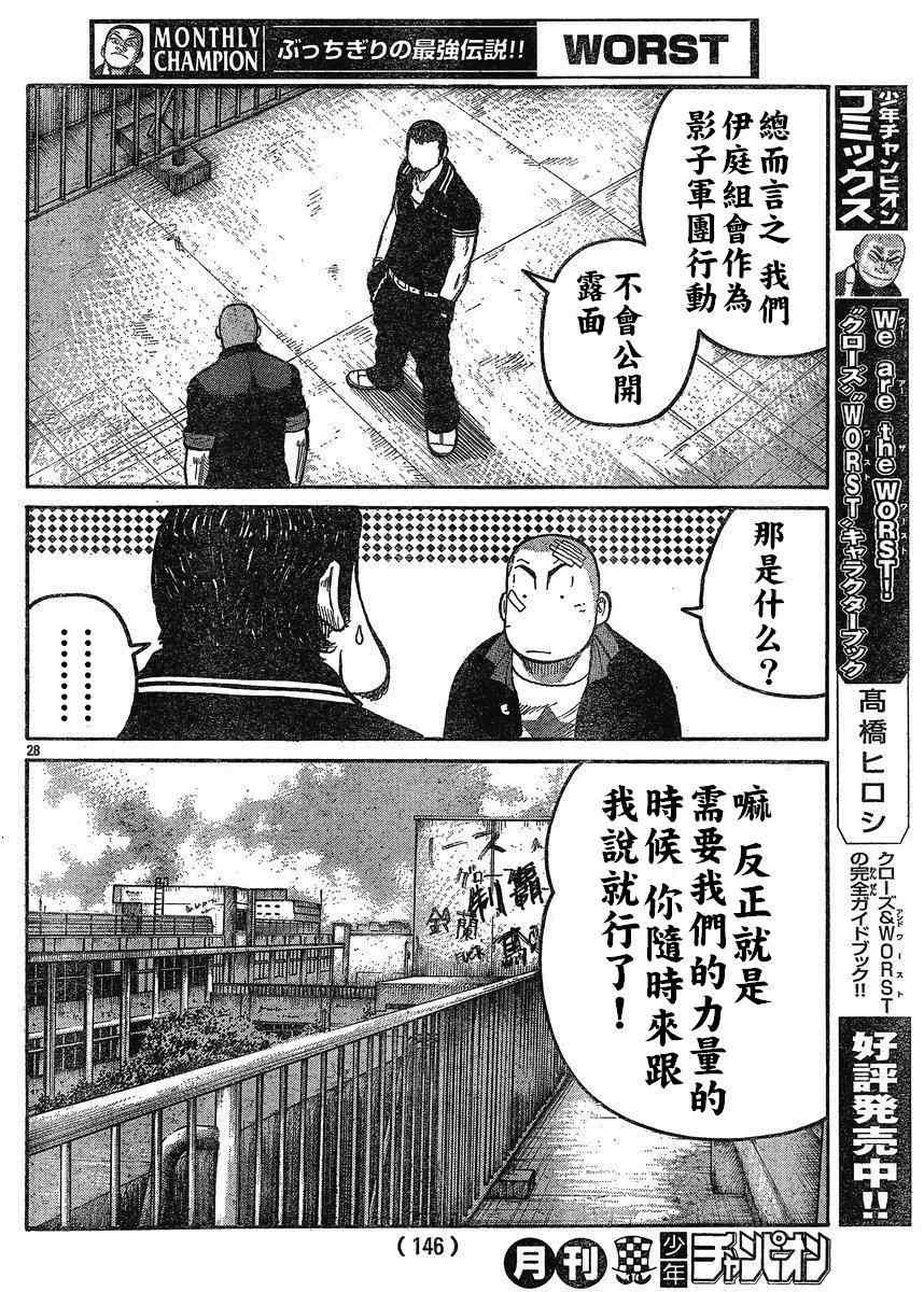 《热血高校3》漫画最新章节第21话免费下拉式在线观看章节第【24】张图片