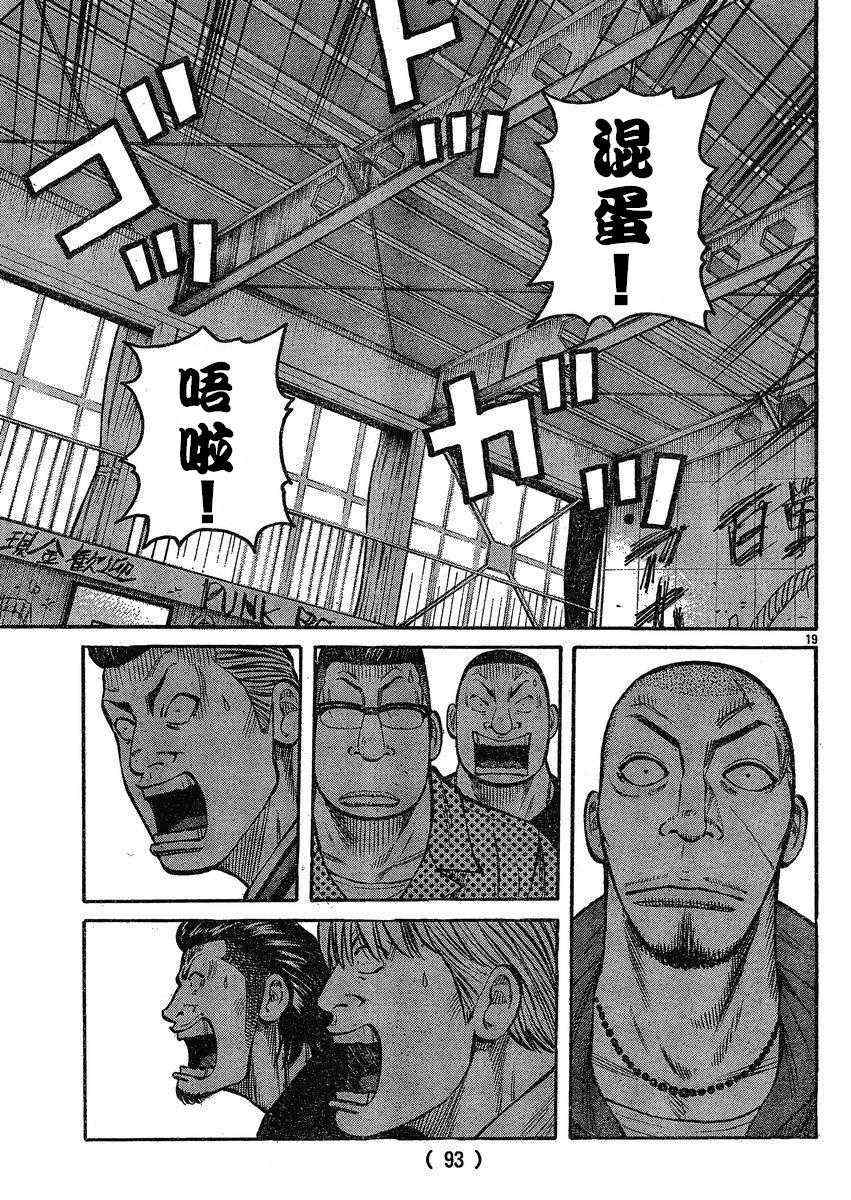 《热血高校3》漫画最新章节第20话免费下拉式在线观看章节第【17】张图片