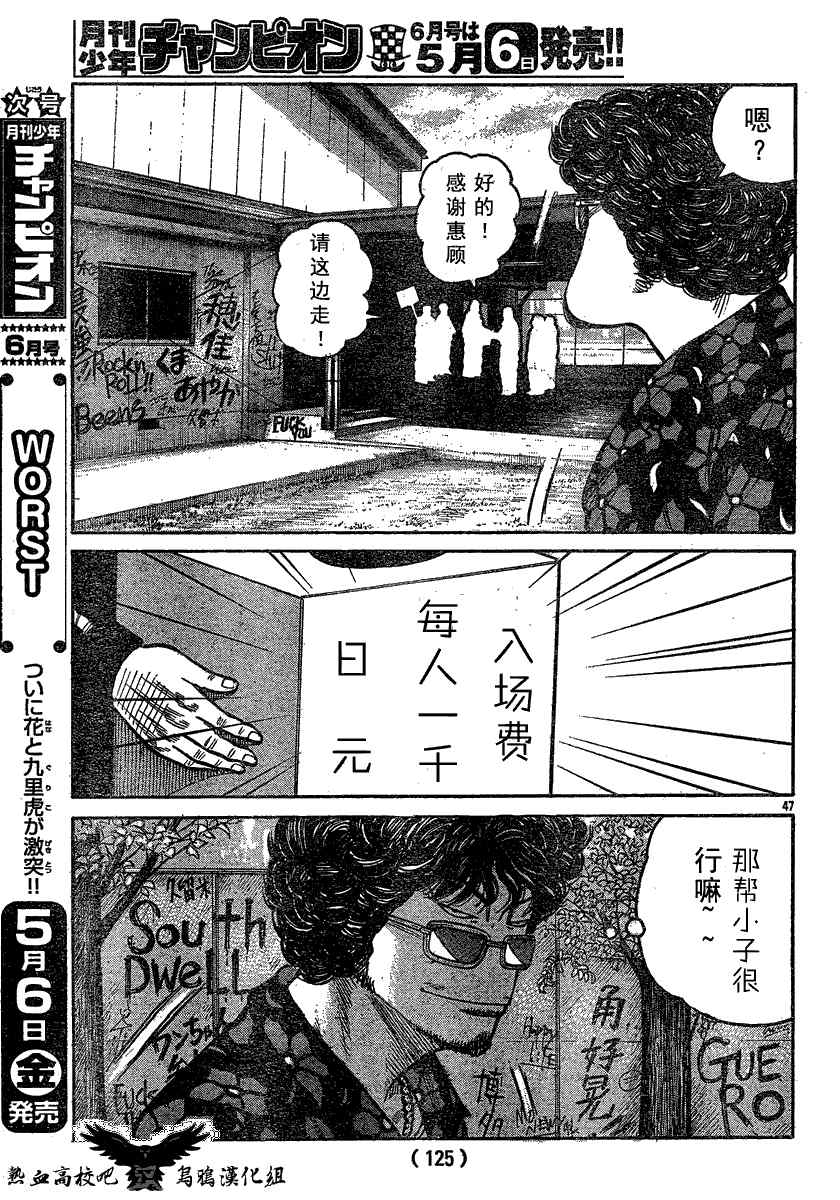 《热血高校3》漫画最新章节第18话免费下拉式在线观看章节第【45】张图片