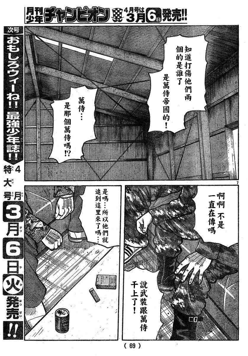 《热血高校3》漫画最新章节第27话免费下拉式在线观看章节第【6】张图片