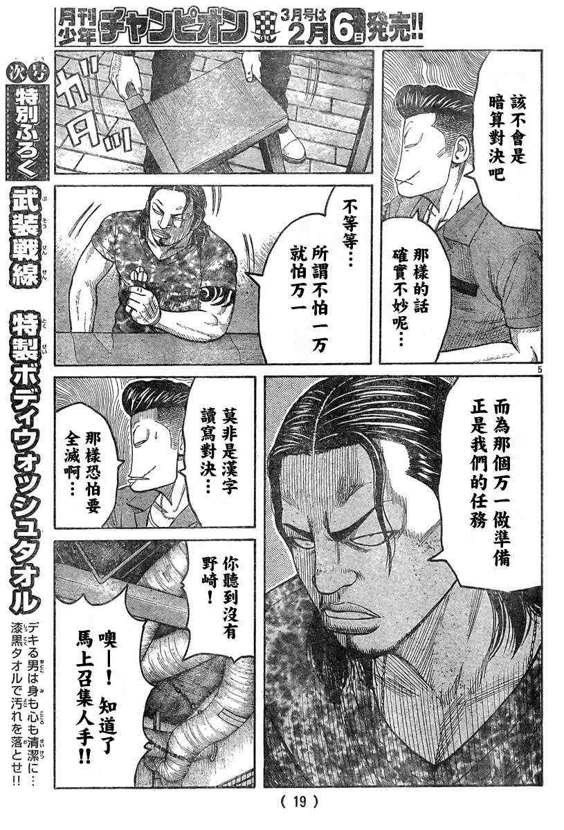 《热血高校3》漫画最新章节第37话免费下拉式在线观看章节第【9】张图片