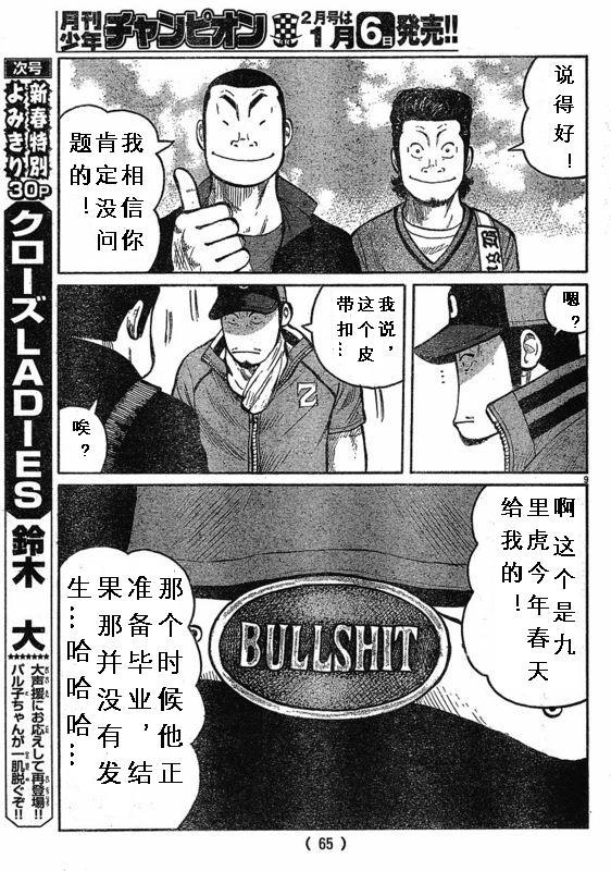 《热血高校3》漫画最新章节第3话免费下拉式在线观看章节第【9】张图片