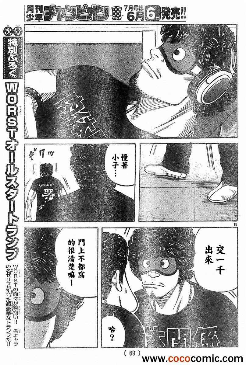 《热血高校3》漫画最新章节第41话免费下拉式在线观看章节第【13】张图片