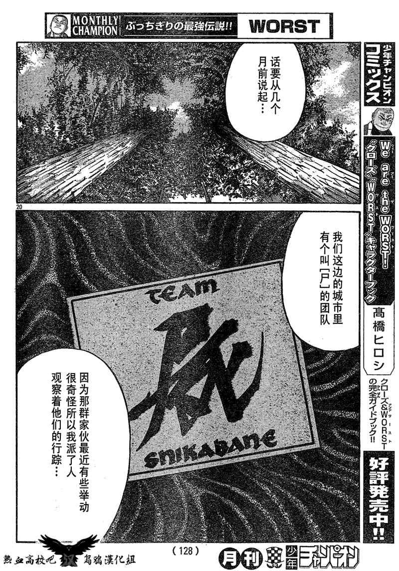 《热血高校3》漫画最新章节第16话免费下拉式在线观看章节第【19】张图片