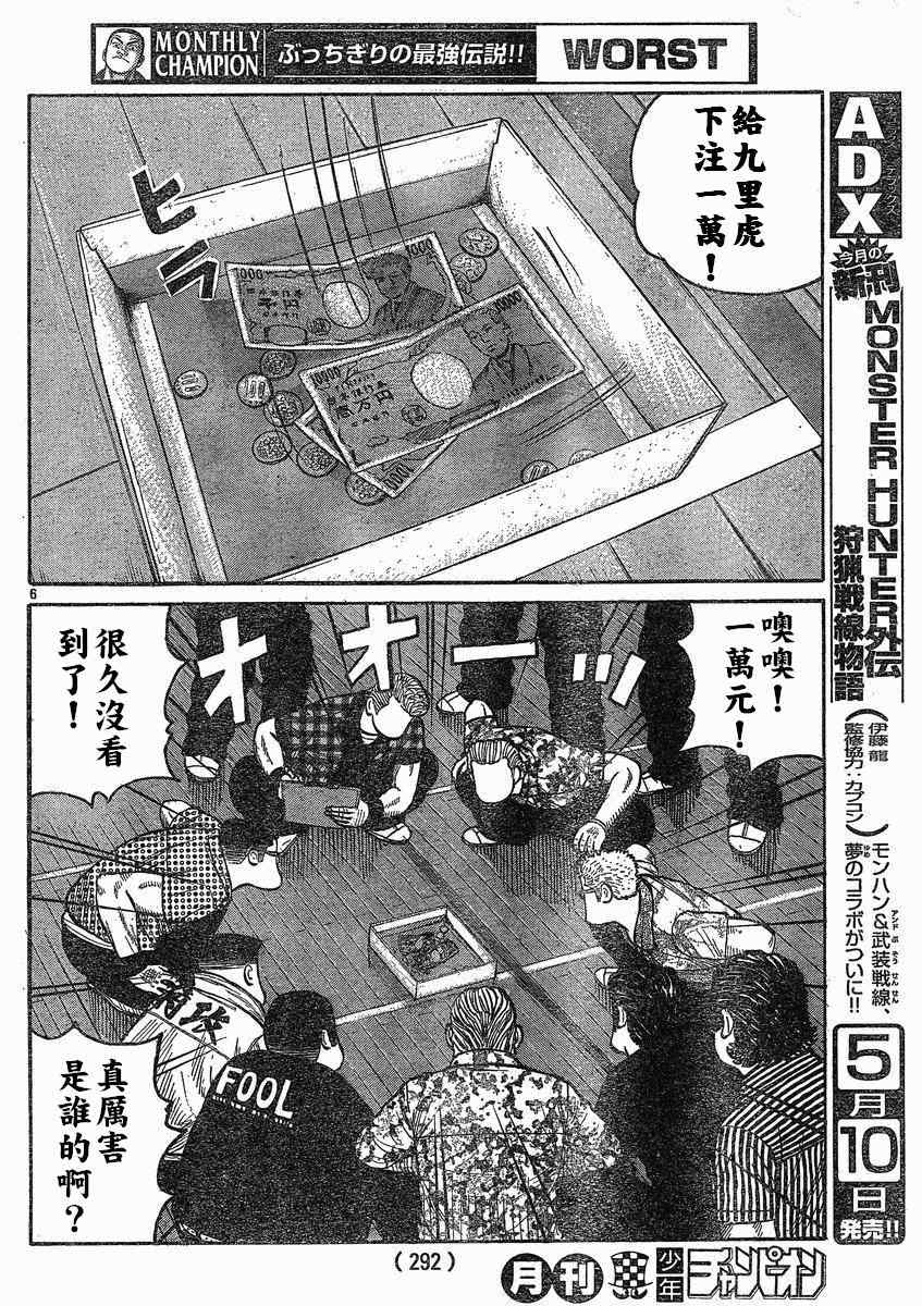 《热血高校3》漫画最新章节第19话免费下拉式在线观看章节第【7】张图片