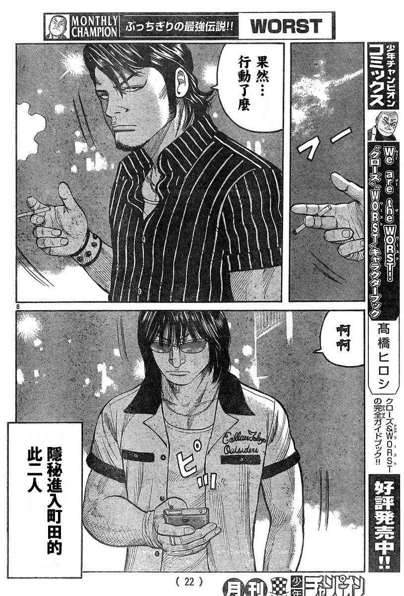 《热血高校3》漫画最新章节第37话免费下拉式在线观看章节第【12】张图片