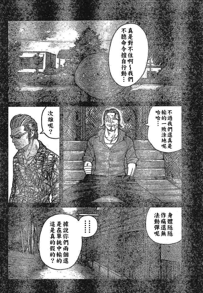 《热血高校3》漫画最新章节第29话免费下拉式在线观看章节第【9】张图片