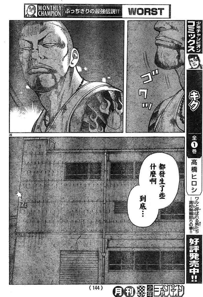 《热血高校3》漫画最新章节第36话免费下拉式在线观看章节第【26】张图片