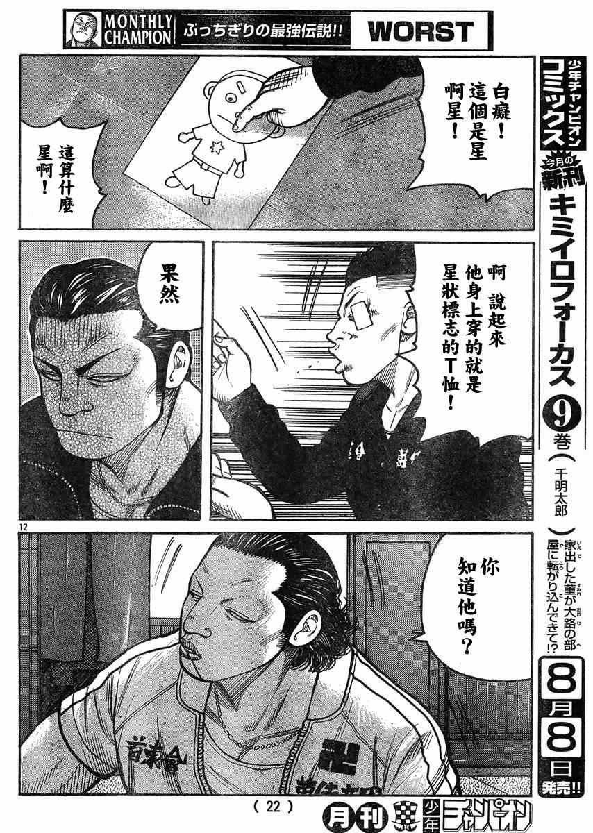 《热血高校3》漫画最新章节第33话免费下拉式在线观看章节第【17】张图片