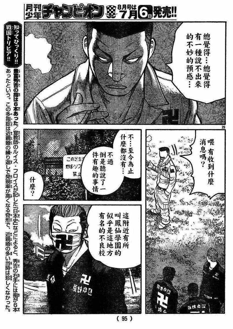 《热血高校3》漫画最新章节第31话免费下拉式在线观看章节第【26】张图片