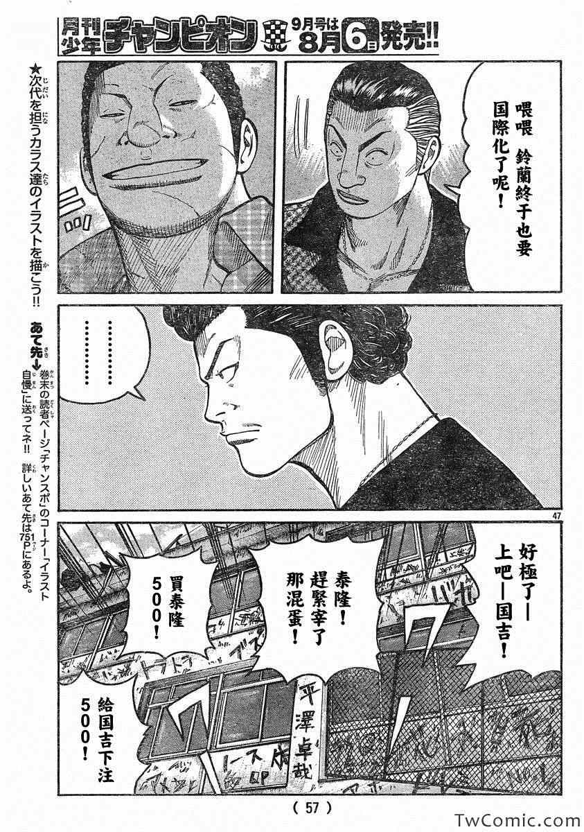 《热血高校3》漫画最新章节第43话免费下拉式在线观看章节第【47】张图片