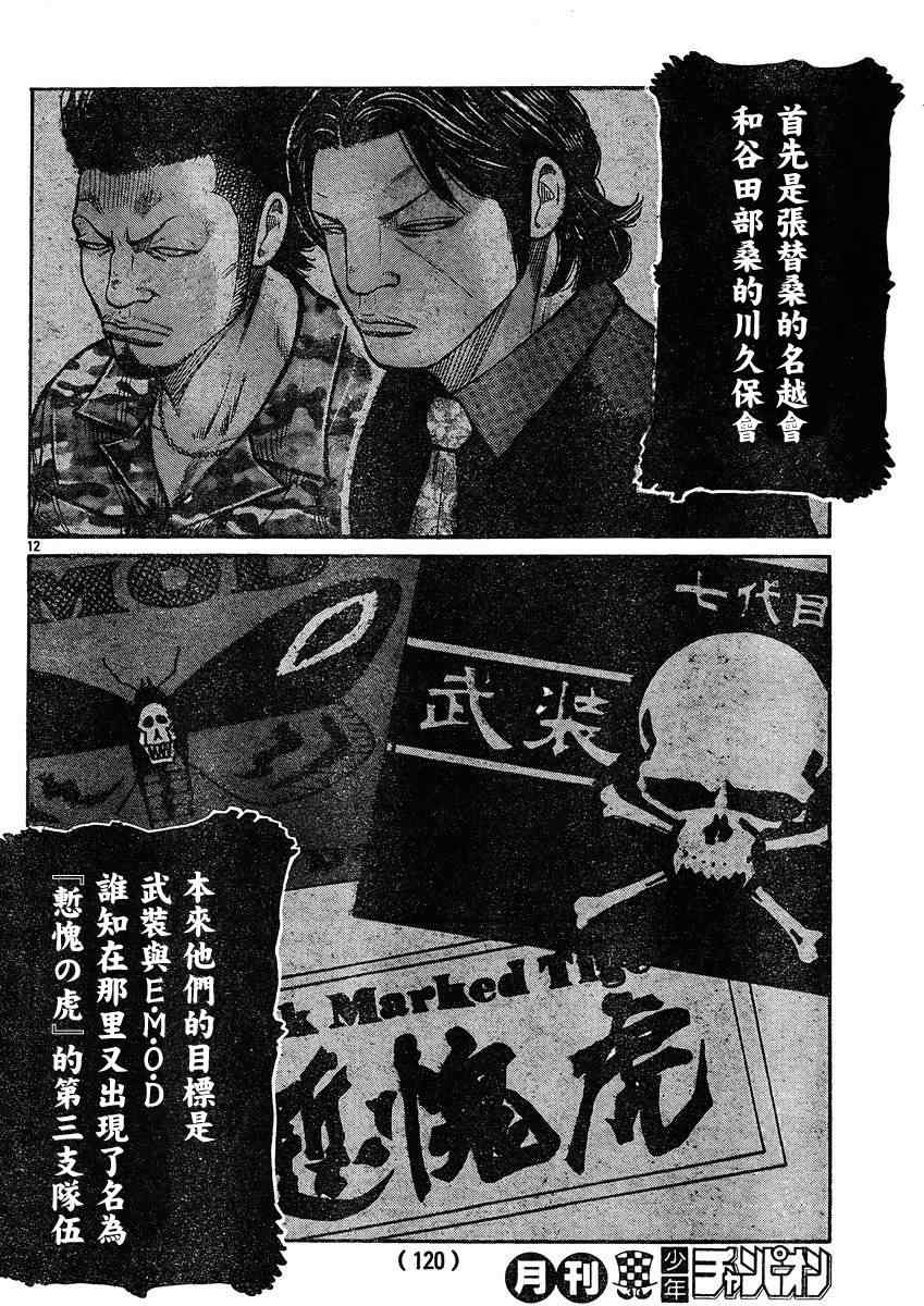 《热血高校3》漫画最新章节第32话免费下拉式在线观看章节第【11】张图片