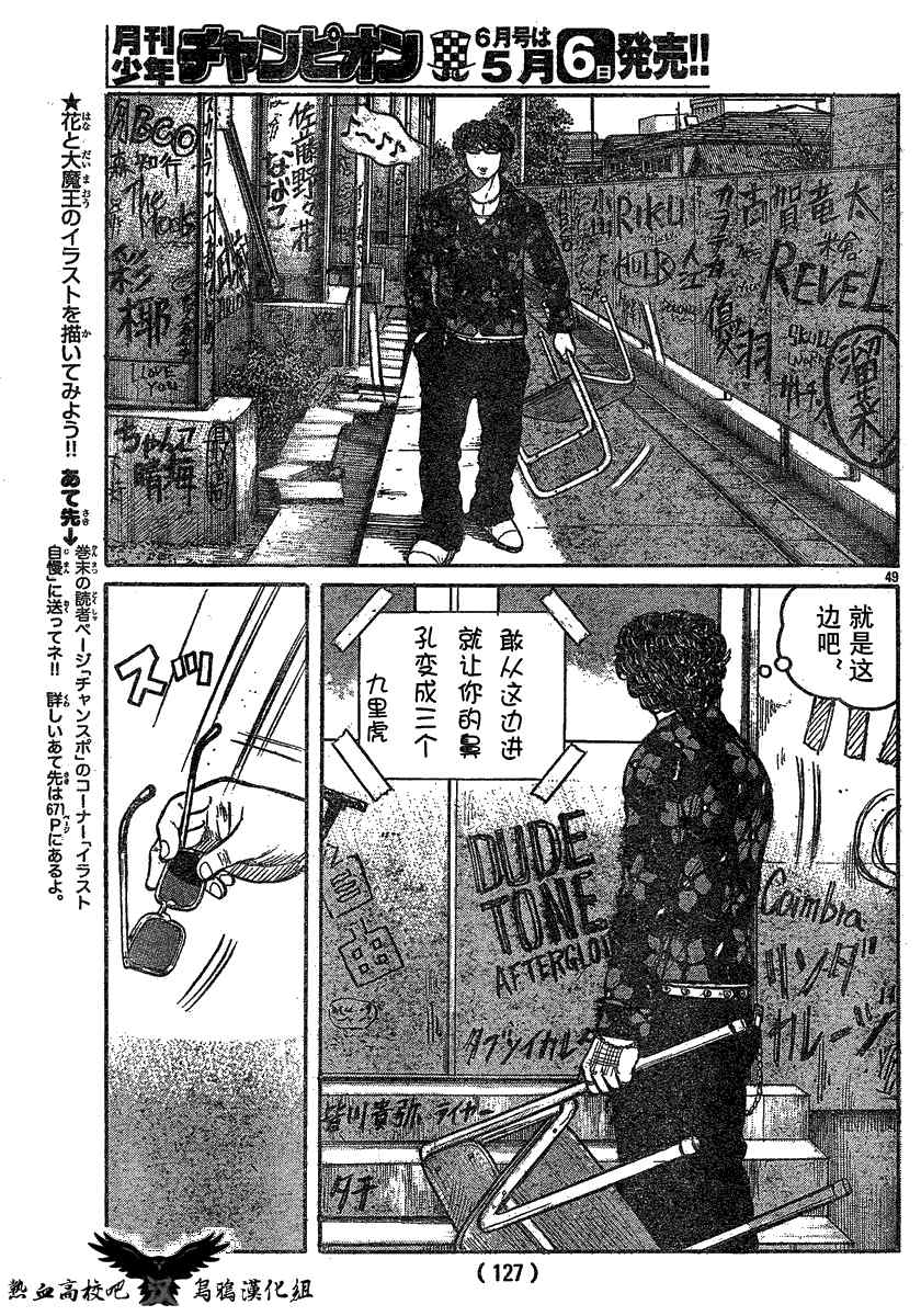 《热血高校3》漫画最新章节第18话免费下拉式在线观看章节第【47】张图片